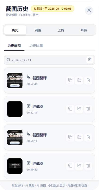 SnapMoment 截图历史列表